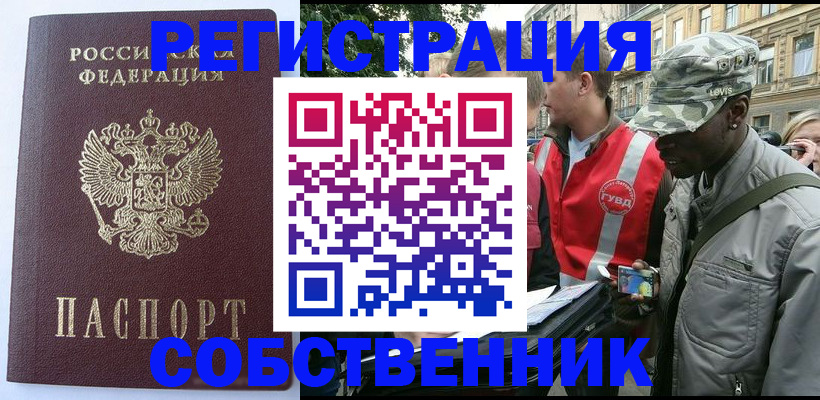 временная регистрация для всех в Юрюзани