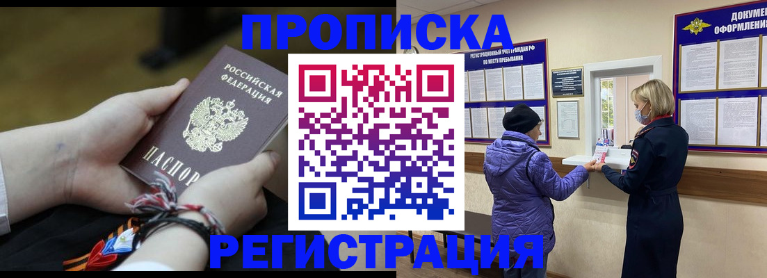 прописка штамп в Юрюзани
