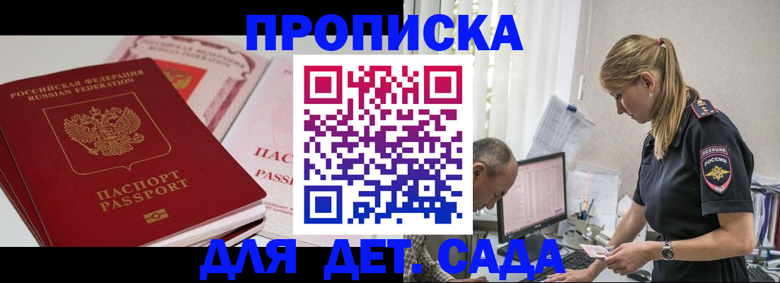 временная регистрация для школы в Юрюзани