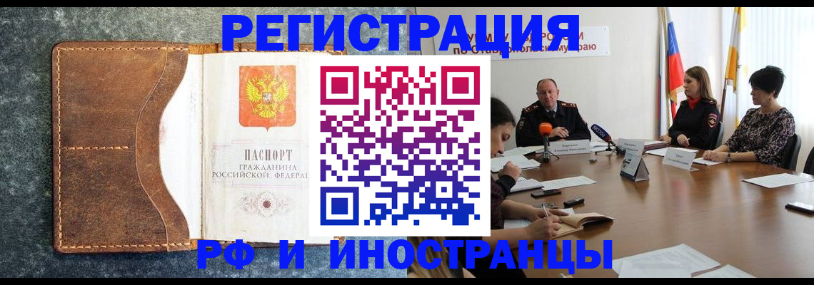 временная регистрация для всех в Юрюзани