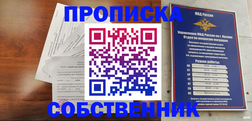 прописка для работы в Юрюзани
