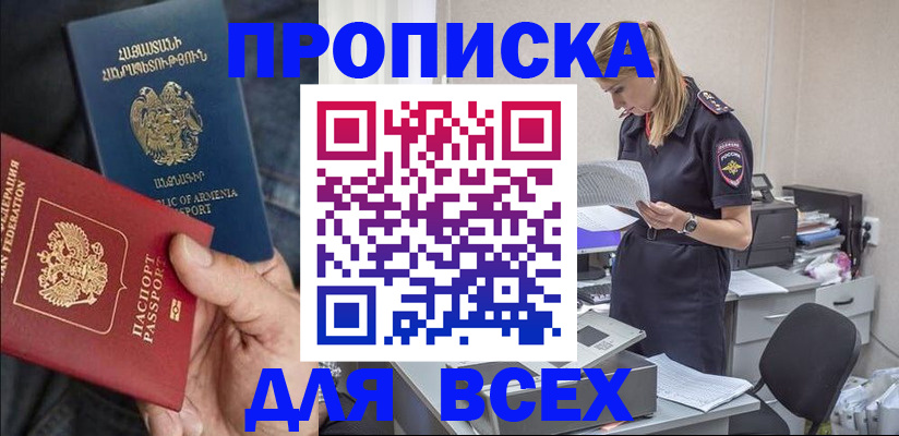 прописка штамп в Юрюзани