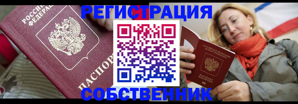 временная регистрация купить в Юрюзани